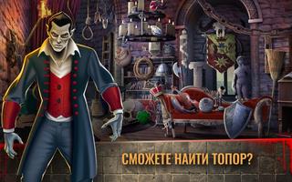 Замок Дракулы Поиск предметов постер