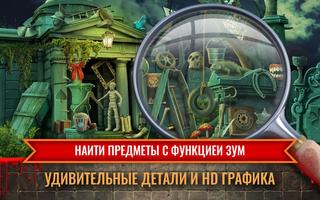 Замок Дракулы Поиск предметов скриншот 1