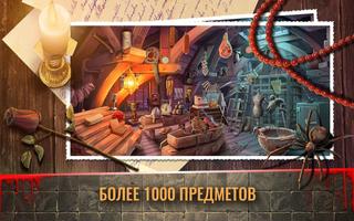 Замок Дракулы Поиск предметов скриншот 2