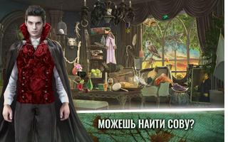 Игры Вампиры Поиск предметов б постер