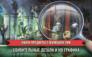 Игры Вампиры Поиск предметов б скриншот 1