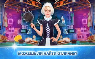Найди отличия на картинках Дом постер