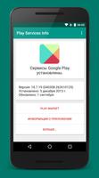 Play Services Info скриншот 2