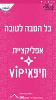 חיפאי VIP ポスター