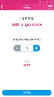 חיפאי VIP 截图 3