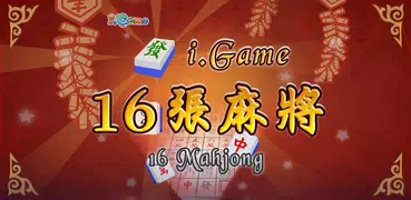 i.Game 16張麻將