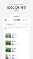 GOODJOB(굿잡) - 외국인 구인구직 플랫폼 captura de pantalla 2