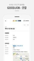 GOODJOB(굿잡) - 외국인 구인구직 플랫폼 captura de pantalla 3