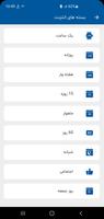 خدمات شبکه Screenshot 2