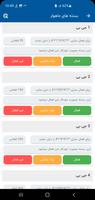 خدمات شبکه Screenshot 3