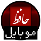 Mobile Price - Hafez Mobile icon