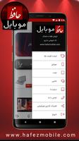 Mobile Price - Hafez Mobile screenshot 1