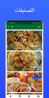 وصفات عربية: كيك - حلويات - وصفات شاورما الدجاج capture d'écran 2