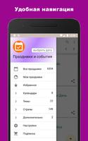 Мои праздники スクリーンショット 1