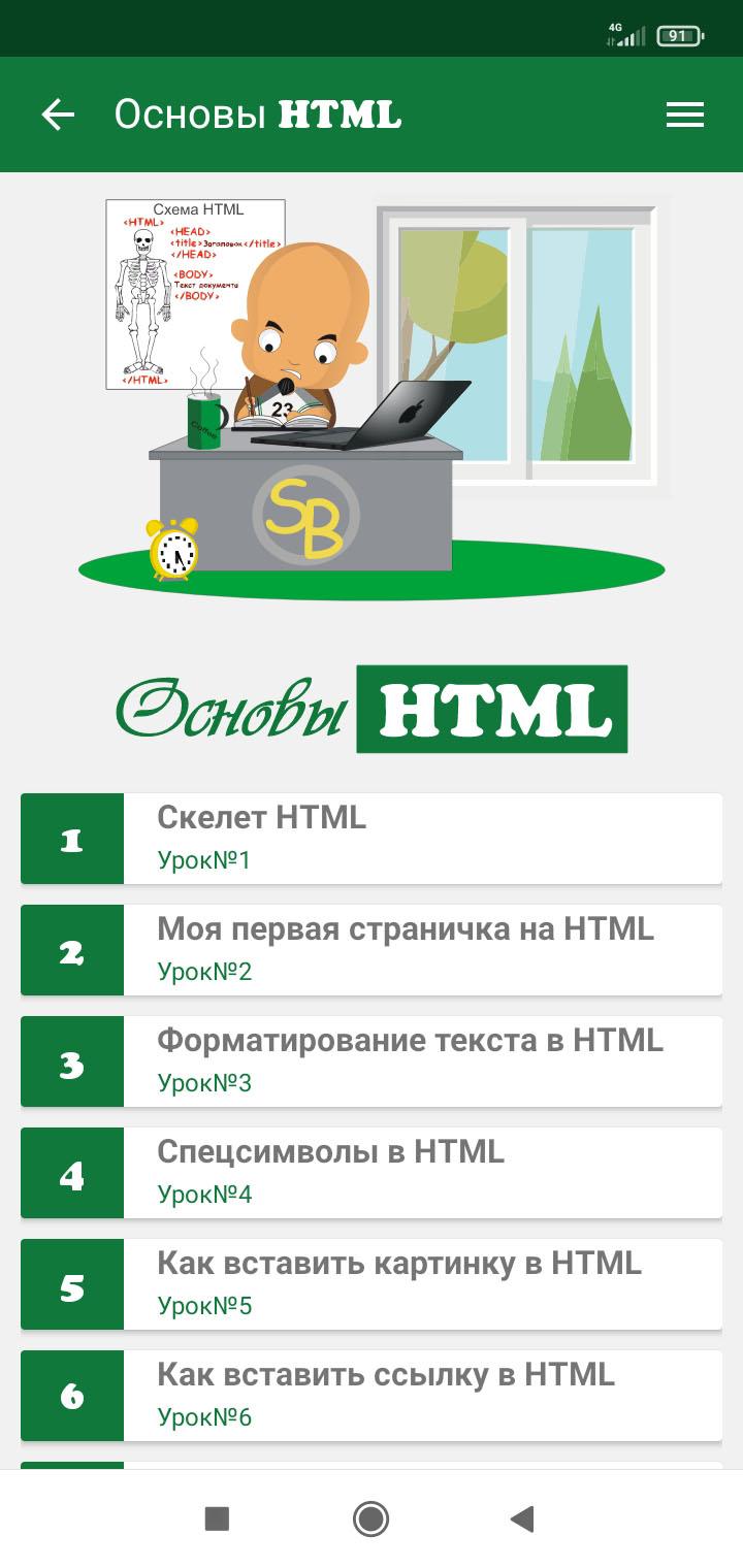 основы html