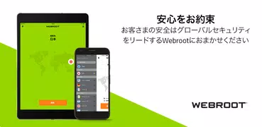 Webroot WiFi Security VPN