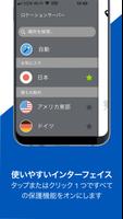 Webroot WiFi Security VPN スクリーンショット 3