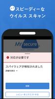 マイセキュア Android版【セキュリティ対策アプリ】 截图 2
