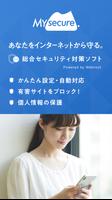 マイセキュア Android版【セキュリティ対策アプリ】 Affiche
