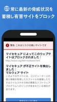 マイセキュア Android版【セキュリティ対策アプリ】 Screenshot 3