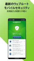 Webroot ポスター