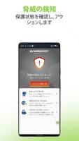 Webroot スクリーンショット 2