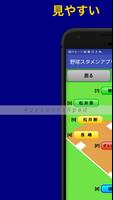 野球スタメン作成アプリ imagem de tela 2