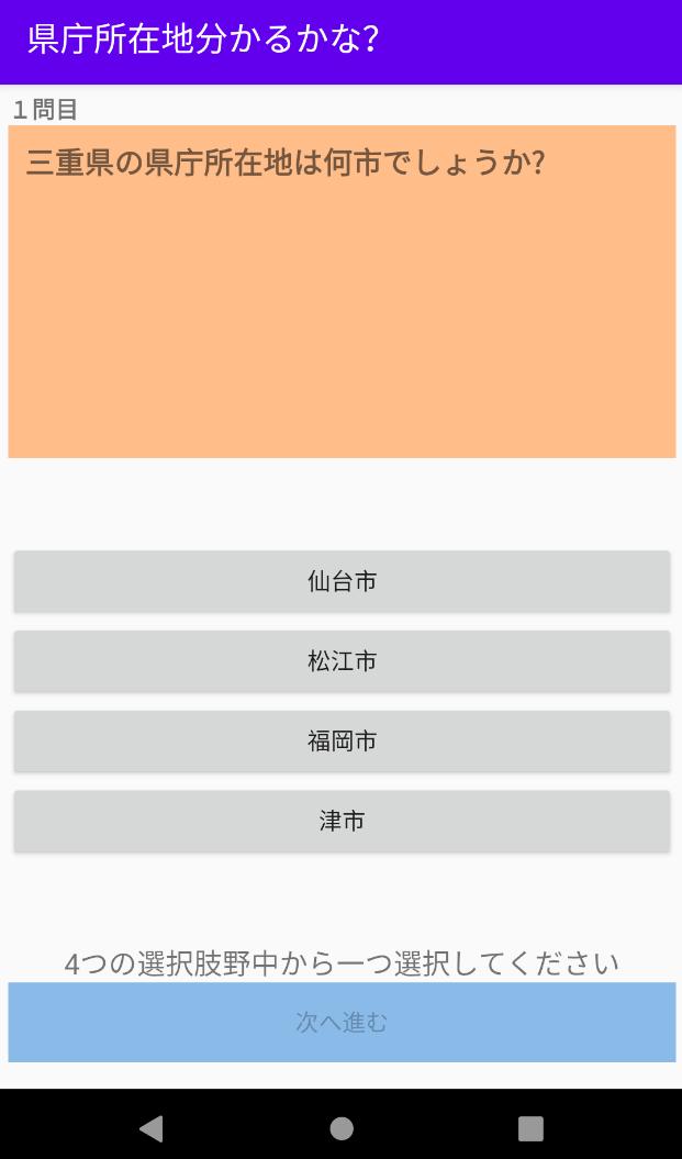 日本全国県庁所在地クイズ これで完璧 For Android Apk Download 日本全国県庁所在地クイズ これで完璧 For Android Apk Download