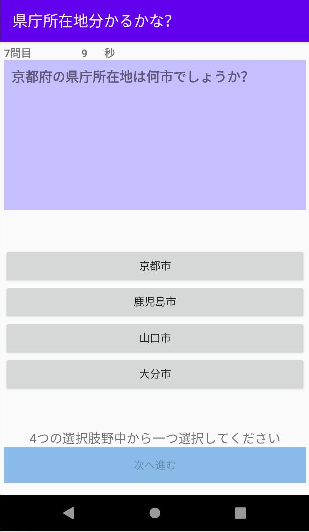 日本全国県庁所在地クイズゲーム For Android Apk Download 日本全国県庁所在地クイズゲーム For Android Apk Download