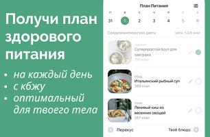 Правильное питание с Greeny скриншот 3