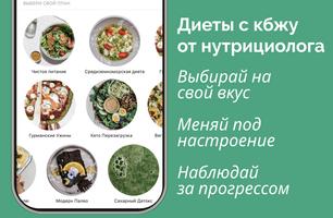 Правильное питание с Greeny скриншот 1