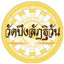 วัดบึงลัฏฐิวัน APK
