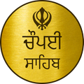 Chaupai Sahib