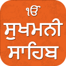 Sukhmani Sahib Audio APK