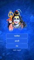 Shiv Chalisa Aarti Mantra With Audio Plakat