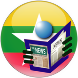 آیکون‌ Myanmar News - Channel Myanmar - Burma News