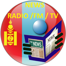 Монгол Мэдээ | Mongolia News, Mongolia Radio FM/TV APK
