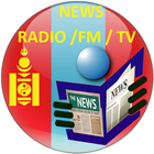 Монгол Мэдээ | Mongolia News, Mongolia Radio FM/TV ícone