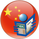 新聞 – China News - china daily -  chinaq - cn - 新聞 aplikacja