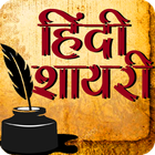 Hindi Shayari 2020 - New Best Shayari Collection icône