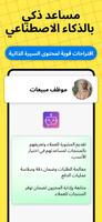 صانع السيرة الذاتية الذكي تصوير الشاشة 3