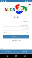 عون الملصق