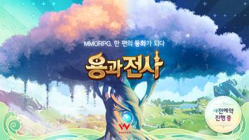 용과 전사 CBT اسکرین شاٹ 1