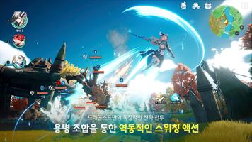 드래곤소드 CBT Ekran Görüntüsü 2