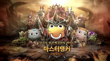 마스터탱커 Ekran Görüntüsü 1