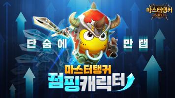 마스터탱커 gönderen