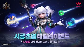 뮤오리진3 gönderen