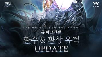 뮤 아크엔젤 gönderen