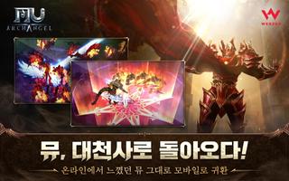 뮤 아크엔젤 Ekran Görüntüsü 1