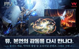 뮤 아크엔젤 Ekran Görüntüsü 2
